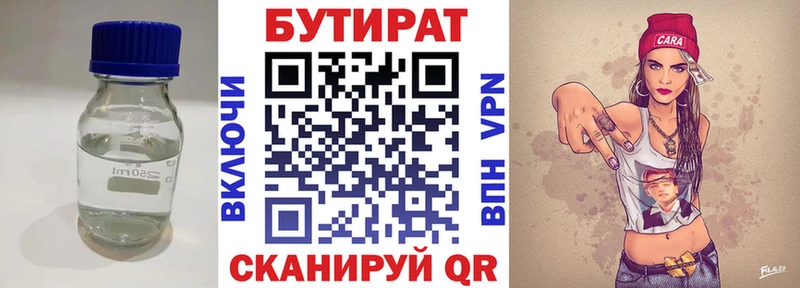 БУТИРАТ 99%  Иннополис 