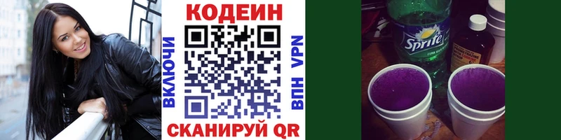 Кодеиновый сироп Lean Purple Drank  Иннополис 